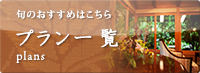 プランから探す