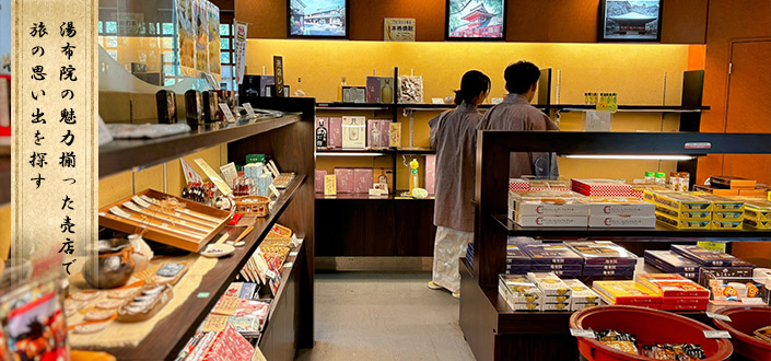旅の思い出を彩るもうひとつの楽しみ、それが旅館内の売店でのひととき。