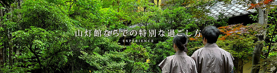 過ごし方