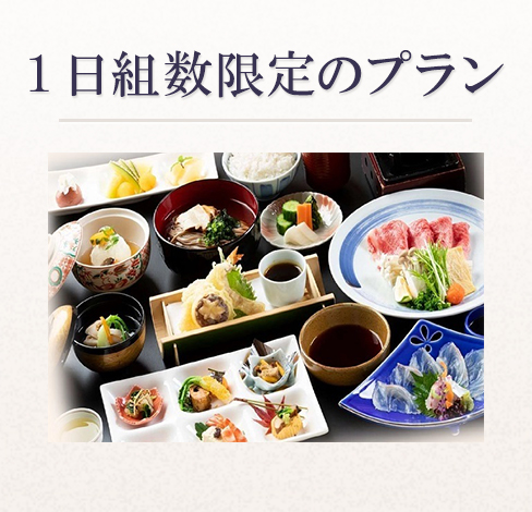 ～山灯館　花由布～　夕食朝食付の1泊2食