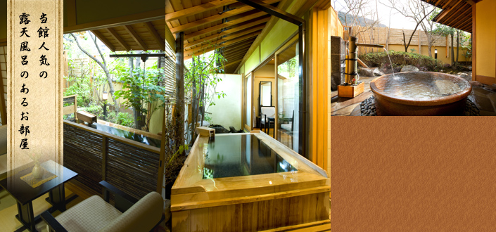 当館人気の 露天風呂のあるお部屋